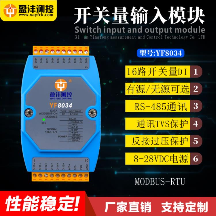 盈沣数字量输入YF8034开关量输入DI模块数字量DIDO