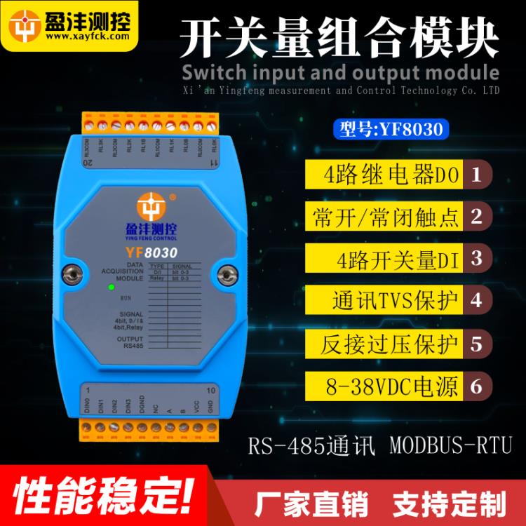 盈沣YF8031数字量DO输出模块开关量输入RS485数字量