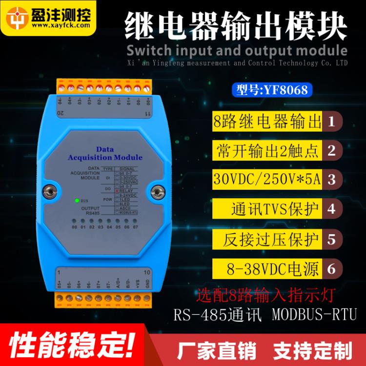 盈沣YF8031数字量DO输出模块开关量输入RS485数字量