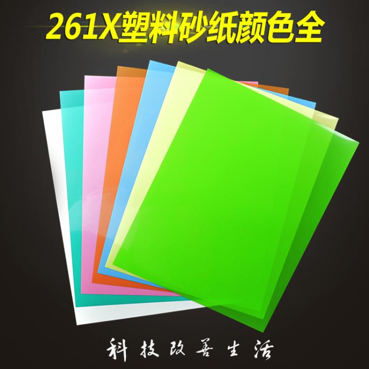 3M261X砂纸 塑料薄膜砂纸