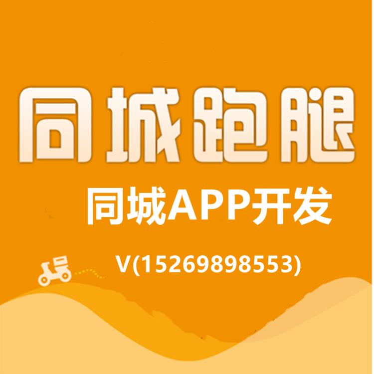 同城APP开发同城小程序开发同城系统定制开发