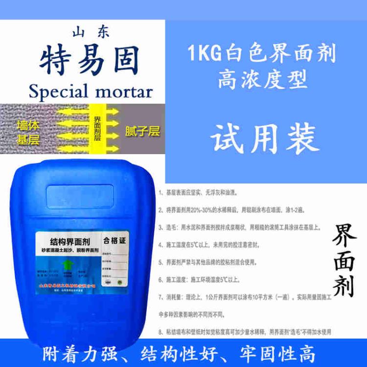 山東特易固墻固地固界面劑脫粉脫沙超滲透超濃