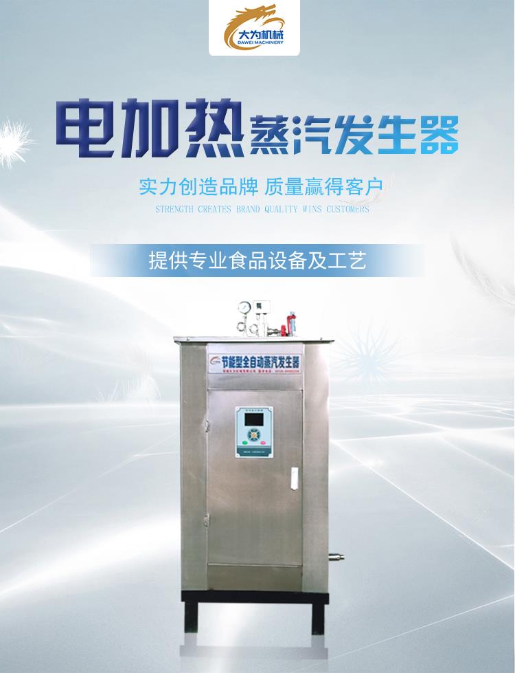 蒸汽發生器36kw電加熱蒸汽發生器