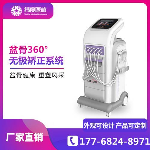 骨盆修復儀器國產牌子   緯度醫械