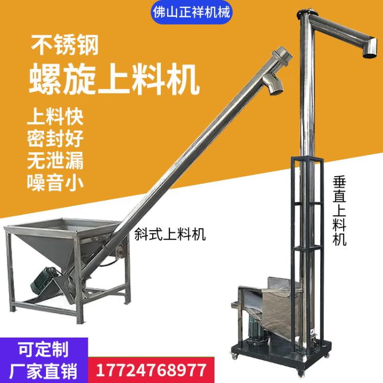 提升上料機(jī) 塑料粉末上料機(jī) 立式螺旋上料機(jī) 顆粒上料機(jī)