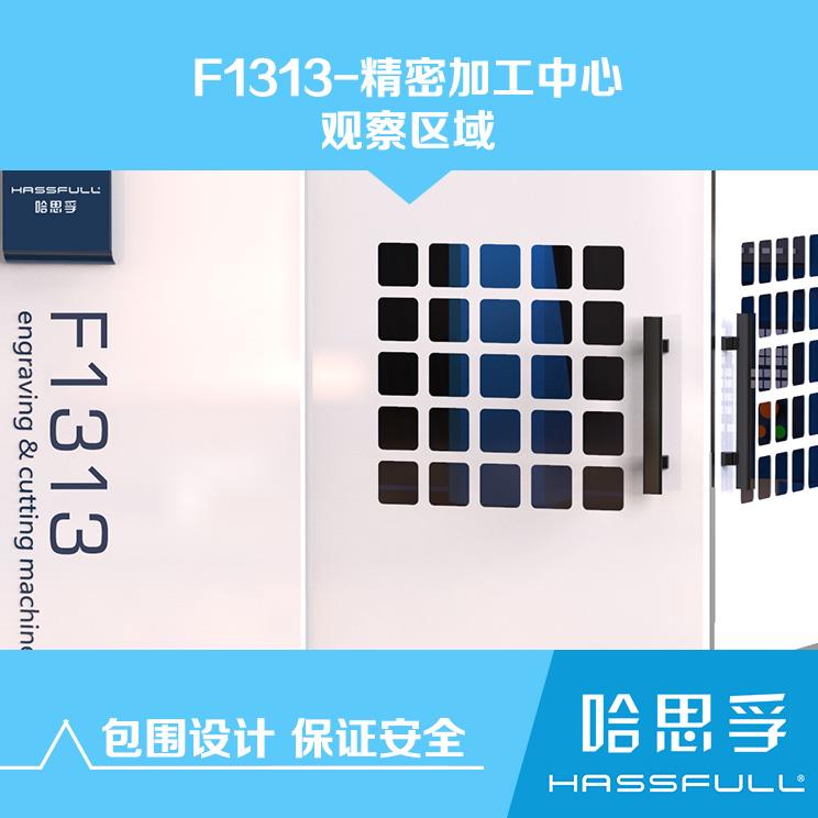 哈思孚供应江浙沪皖F1313雕铣加工中心数控机床设备