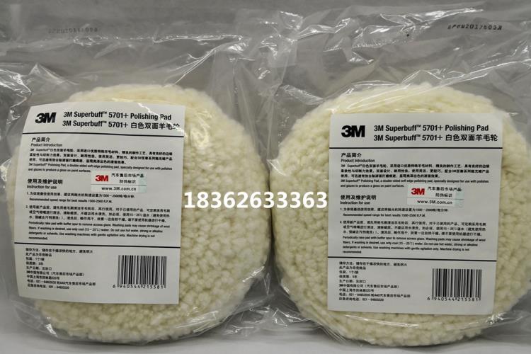 3M05701抛光羊毛球 白色双面羊毛轮 羊毛盘