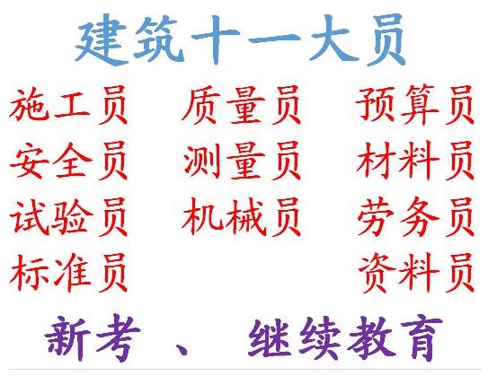 2021重慶市員上崗證考前報(bào)名中