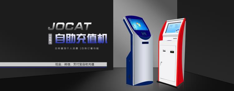 優卡特 廣西消費機   自助充值機 補卡機 掛失機