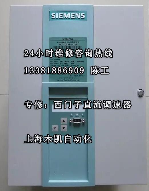 6RA7018-6DS22-0西門子直流調(diào)速器大同維修中心