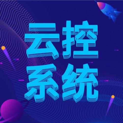 鄭州短視頻引流云控系統(tǒng)