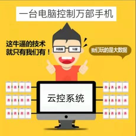 全國云控系統(tǒng)引流直播
