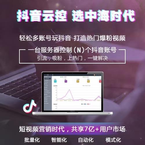 鄭州快手云控系統(tǒng)引流