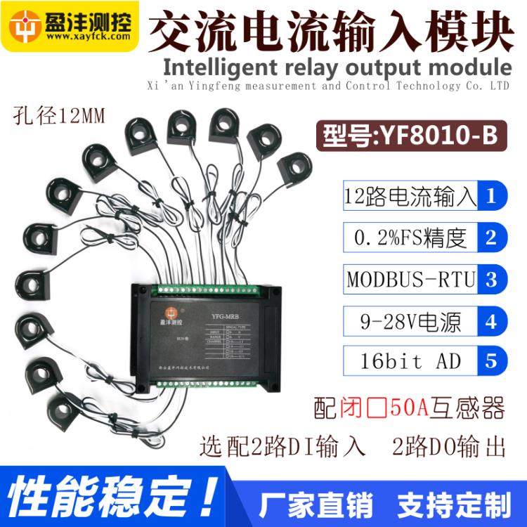 西安盈沣测控直销交直流电压电流采集模块电流电压电能电参数采集