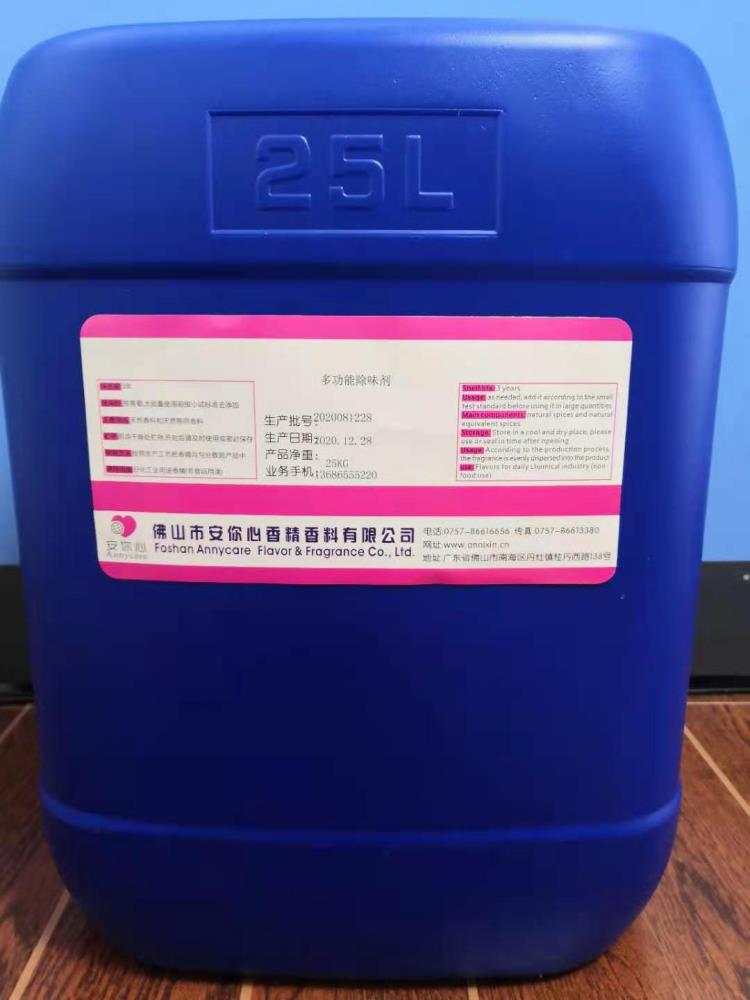 油墨除味劑 涂料除味劑 化工溶劑除味劑