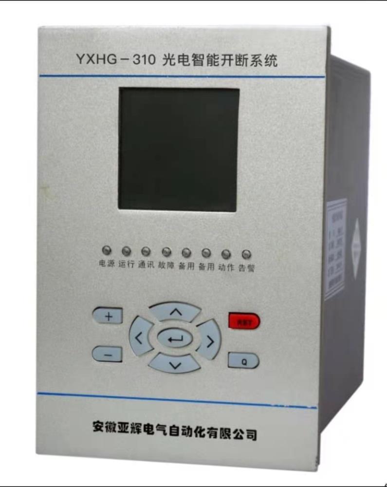 YXHG-310光電智能開(kāi)斷系統(tǒng)