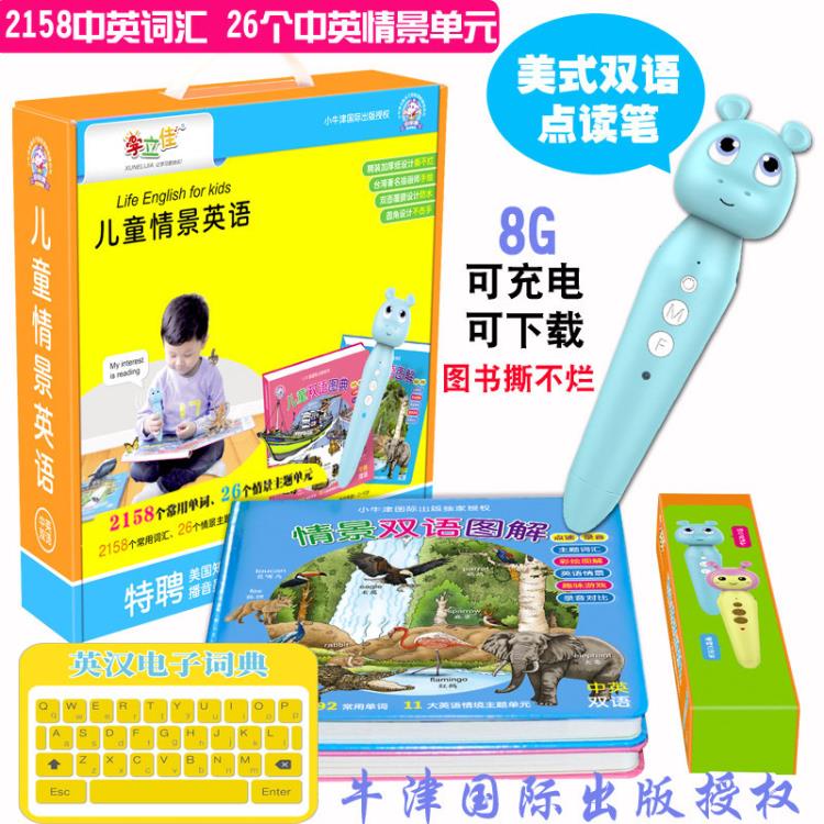 兒童情景英語 學(xué)前英語點讀筆 幼兒童早教3-6歲益智小牛津