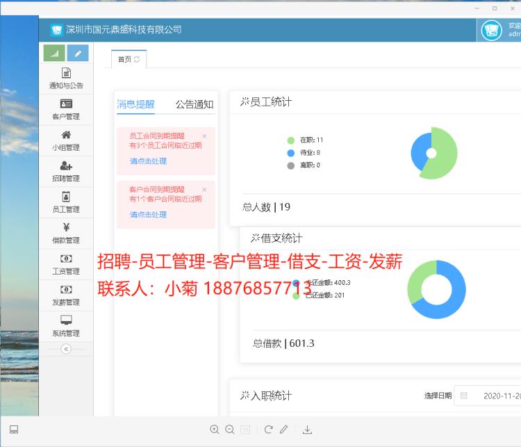 劳务派遣信息管理系统