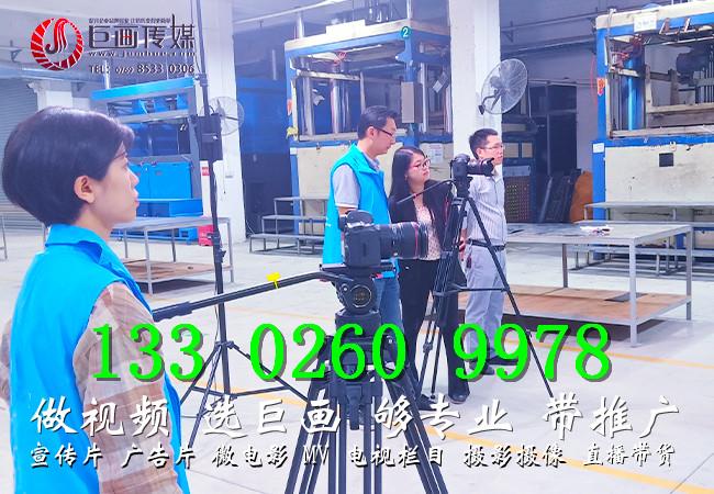 東莞虎門(mén)宣傳片制作活動(dòng)策劃拍攝巨畫(huà)傳媒一站式服務(wù)