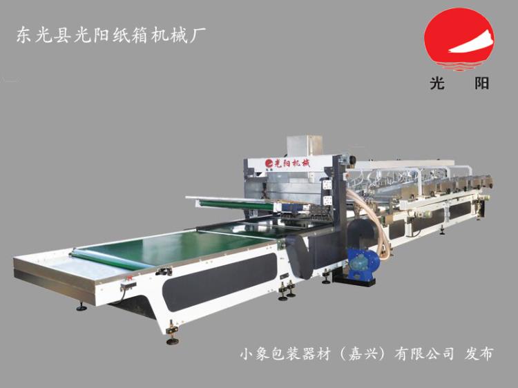光陽L型自動插格機