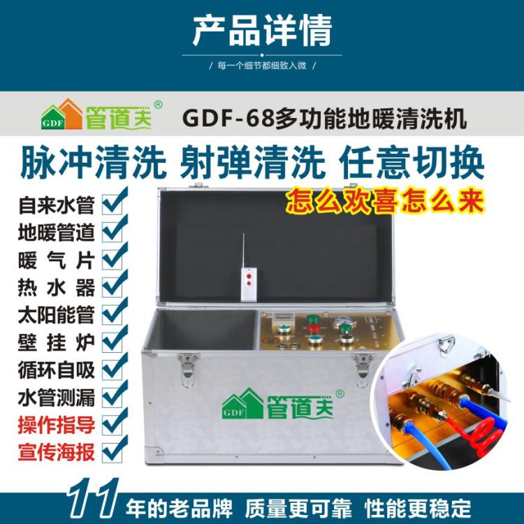 GDF-68管道夫自来水管地暖地热射弹清洗机暖气片清洗设备