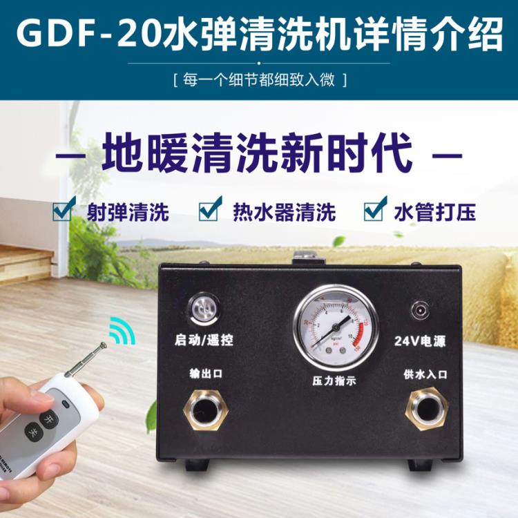 GDF-20地暖清洗机地热清洗设备射弹清洗机