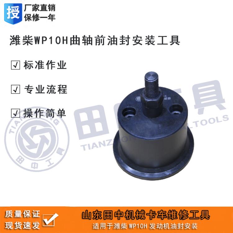 廠家直供新款WP10H發動機曲軸前油封安裝工具發動機維修工具
