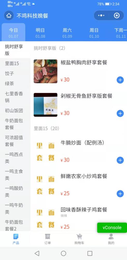 企業(yè)團餐訂餐平臺系統(tǒng)小程序