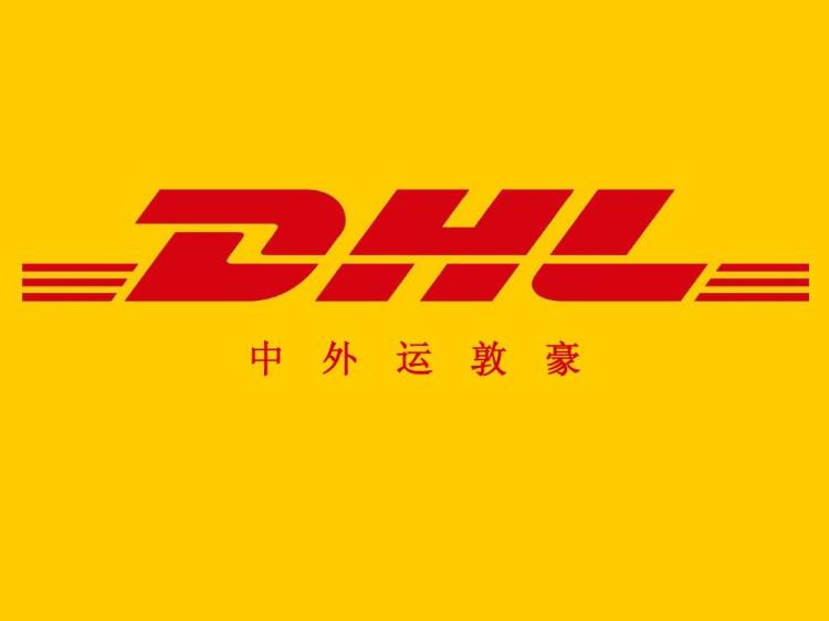 太仓DHL国际快递DHL快递递送全球