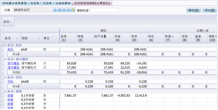 智建互联建筑租赁管理软件 钢管扣件租金计算软件 脚手架租赁软