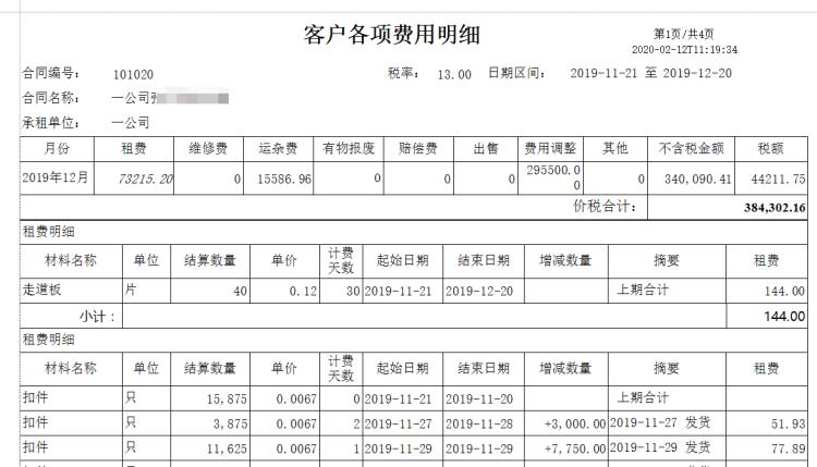 智建互联建筑租赁管理软件 钢管扣件租金计算软件 脚手架租赁软