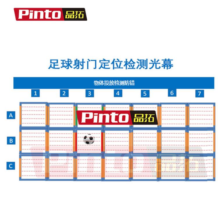 足球射门定位光栅 点球射门定位检测光栅