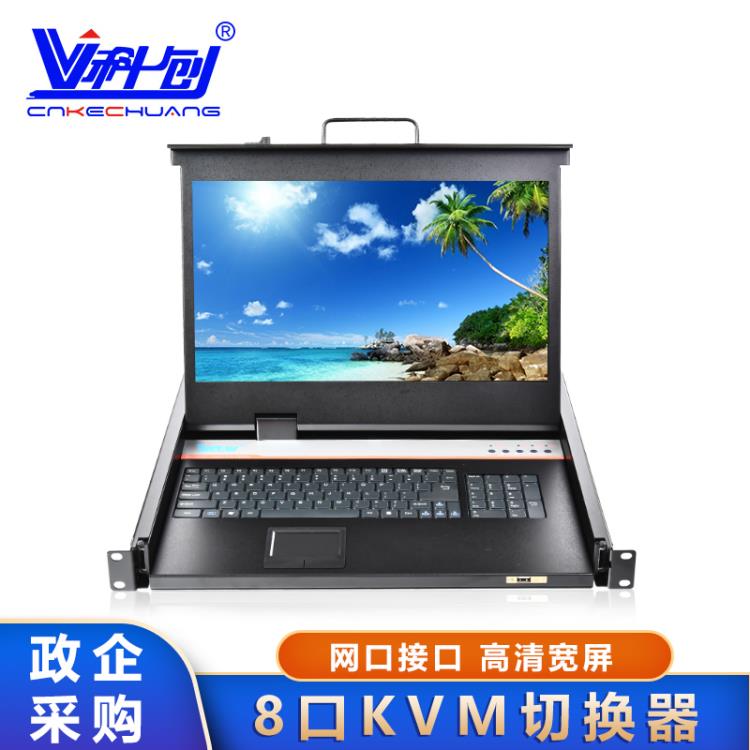 科创KDE-6708NC  高清宽屏8口 KVM切换器 网口