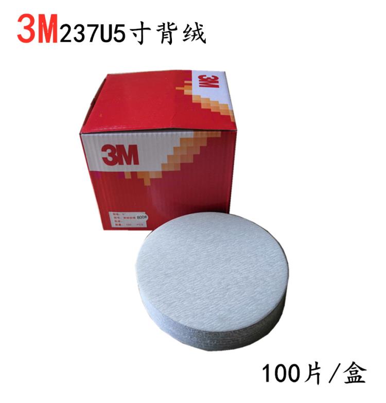 3M237U砂纸-3M237U砂纸代理