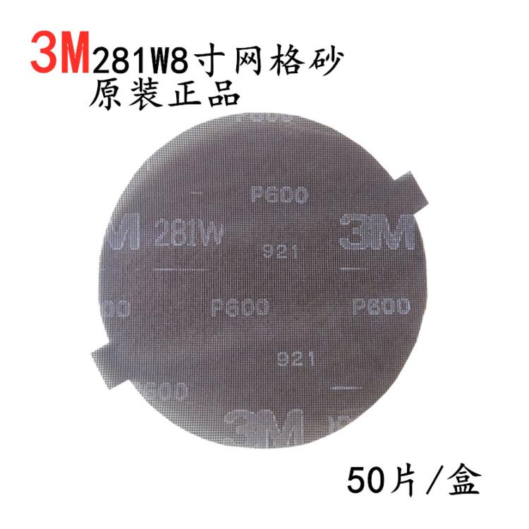 3M281W网格砂纸代理-3M281W P600网格砂