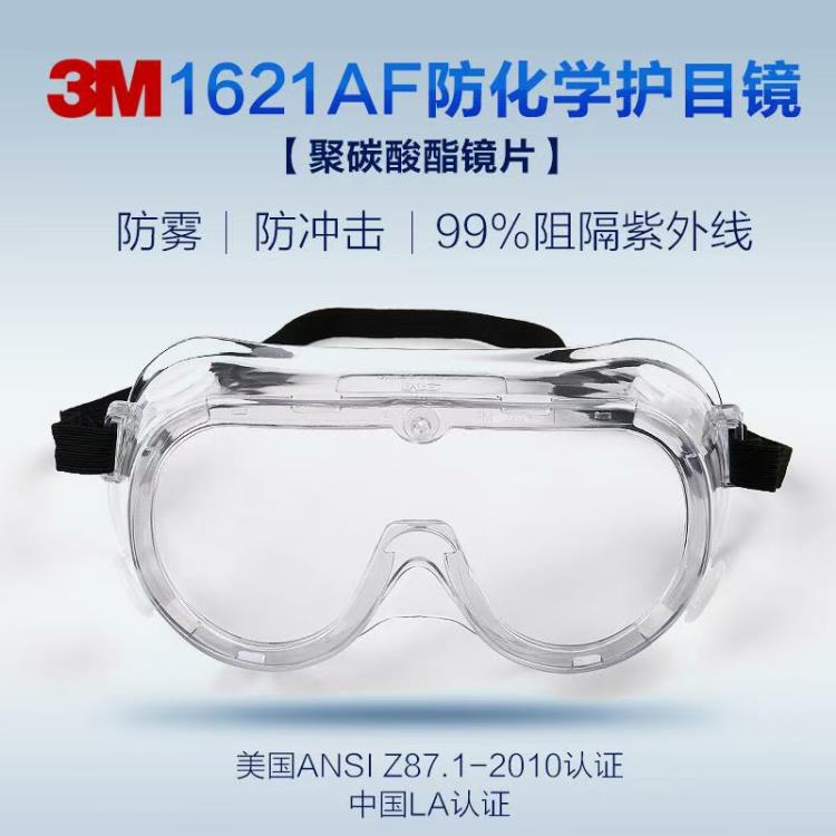 美国3M 护目镜 1621AF