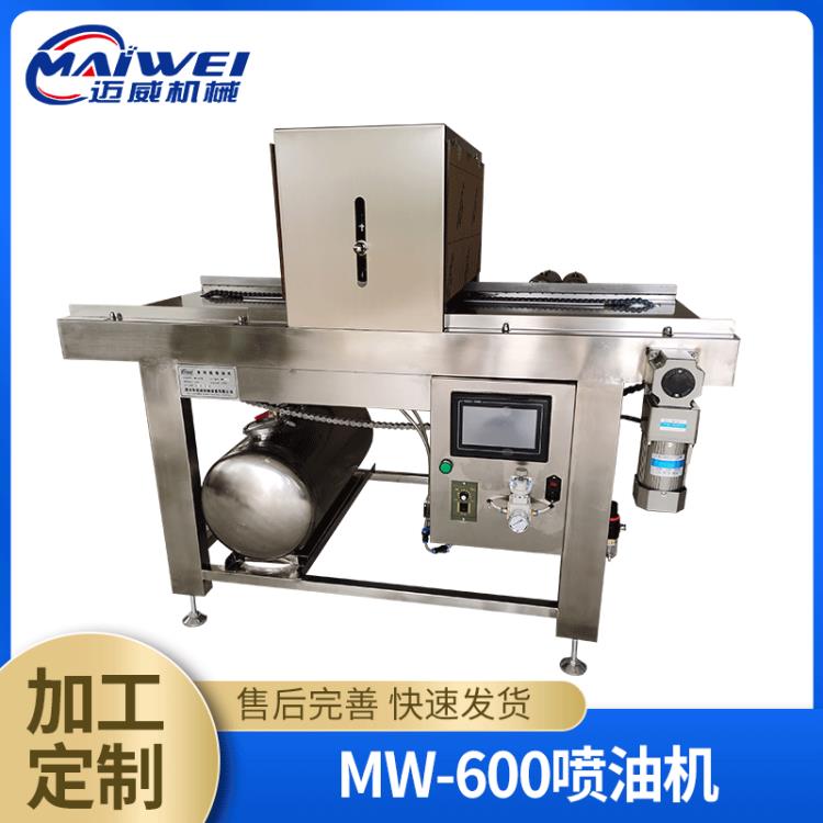 迈威MW-600蛋糕喷油机 蛋糕模具喷油机 不起雾食品专用