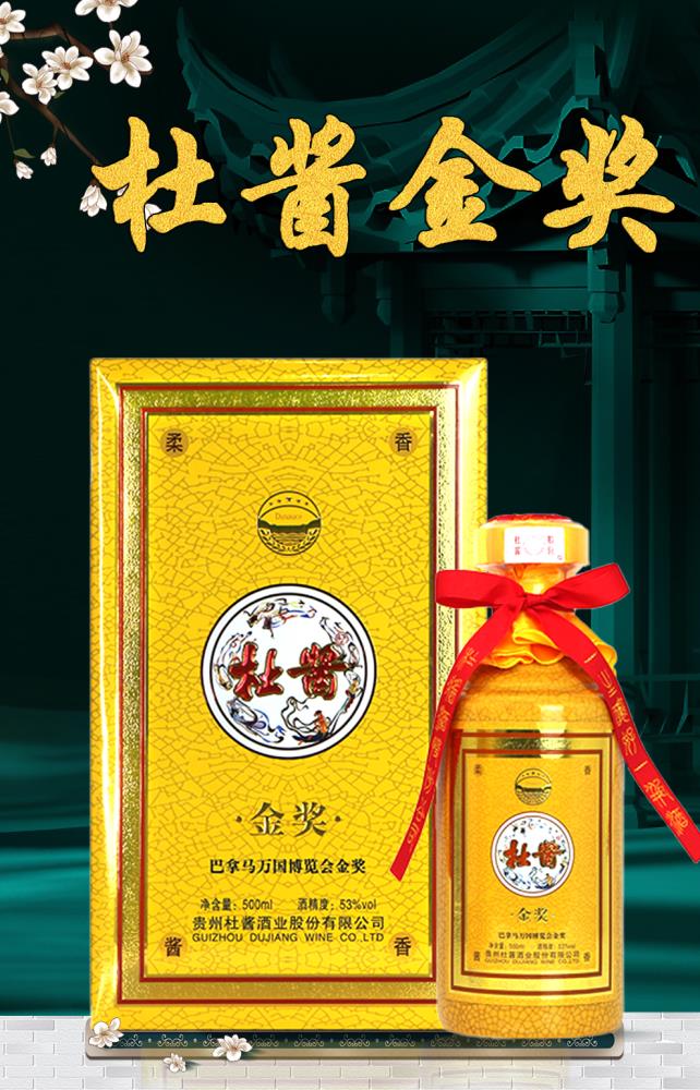 杜醬金獎坤沙老酒收藏酒公司企業(yè)送禮招待用酒