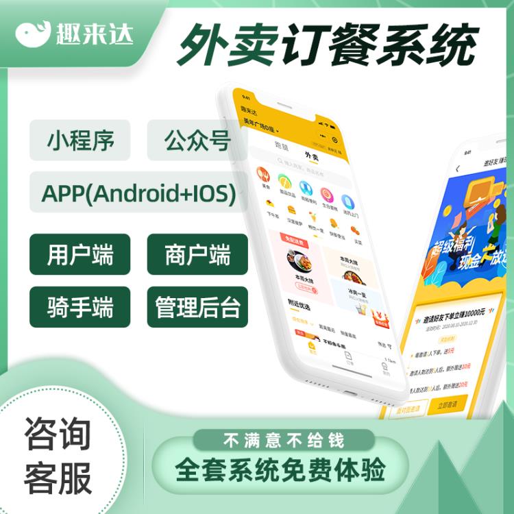 趣来达新版外卖跑腿配送系统