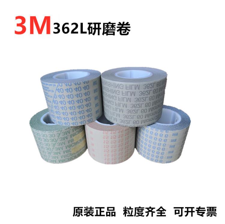 3M372L抛光带-3M抛光带代理