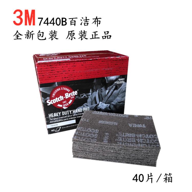 3M7440B百洁布-3M百洁布代理