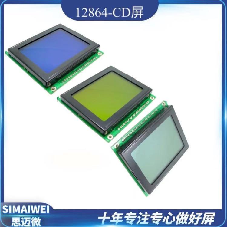LCD12864串并口128*64點陣液晶模組藍模黃綠模