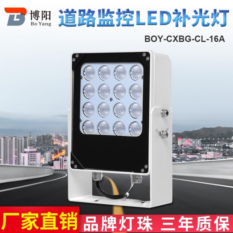 道路監控白光補光燈LED抓拍車牌大華補光燈交通卡口燈
