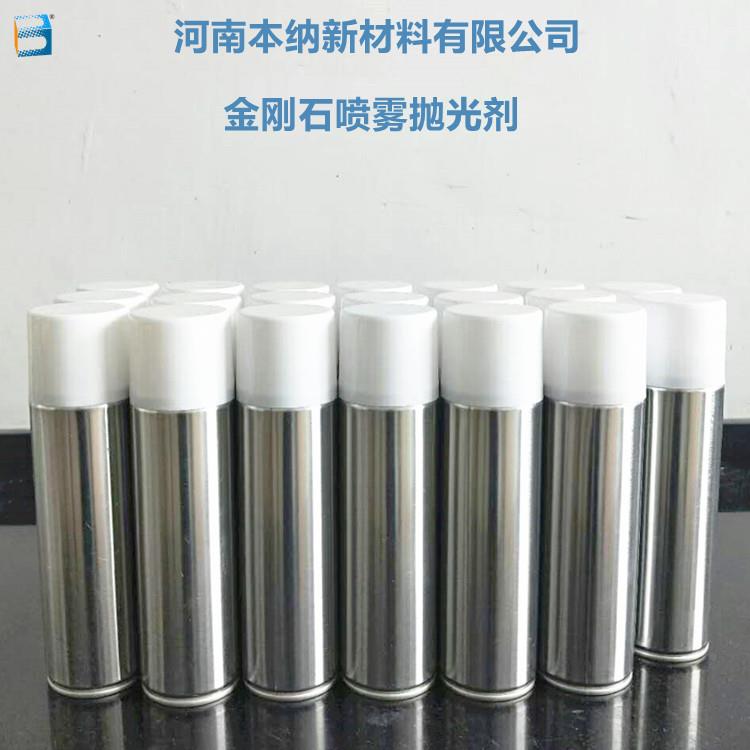 中性包裝金相拋光劑 金屬鋼材磨拋金剛石拋光劑 鉆石噴霧劑