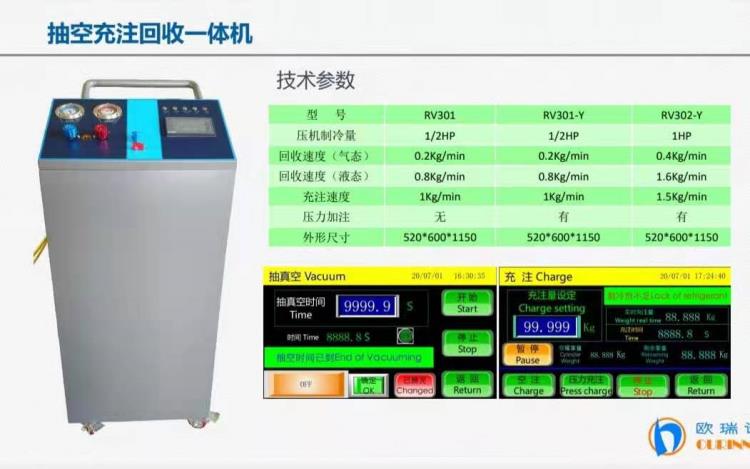 冷媒充注機