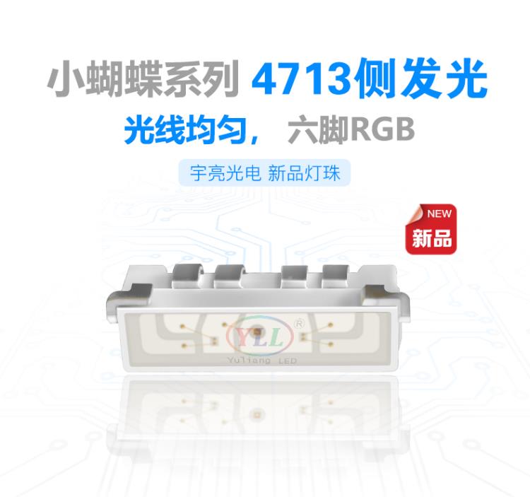 貼片4713rgbLED燈珠光源高顯指