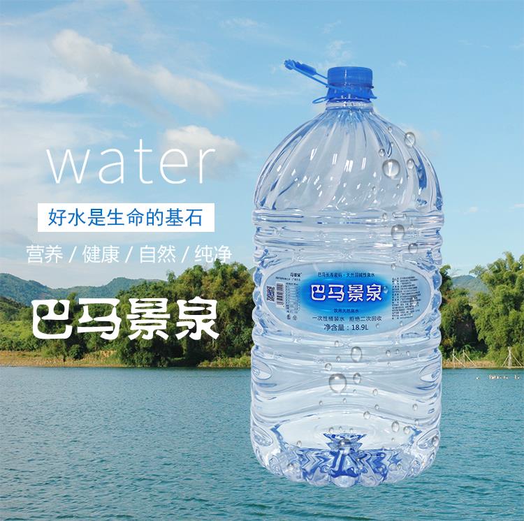 巴馬弱鹼泉水廣西巴馬礦泉水