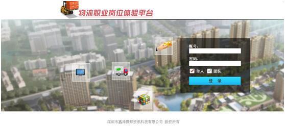 物流教學(xué)軟件 物流職業(yè)崗位體驗平臺