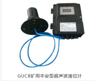 GUC8礦用本安型超聲波物位傳感器