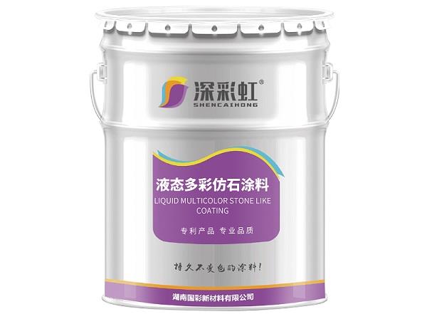 供应邵阳湖南国彩深彩虹品牌环保多彩外墙涂料